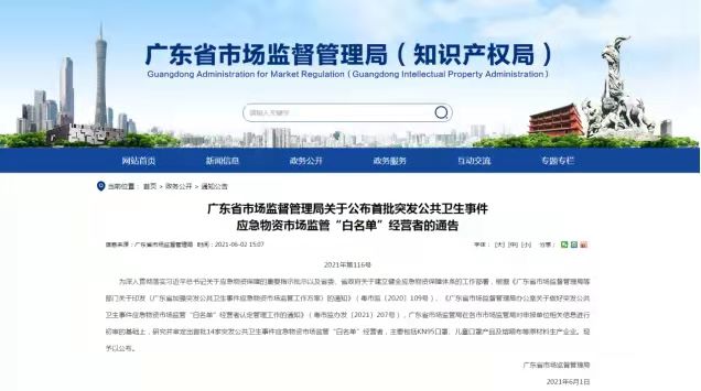 恭喜！協(xié)會(huì)會(huì)員單位興世、寶索上榜首批突發(fā)公共衛(wèi)生事件應(yīng)急物資市場(chǎng)監(jiān)管“白名單”經(jīng)營(yíng)者！