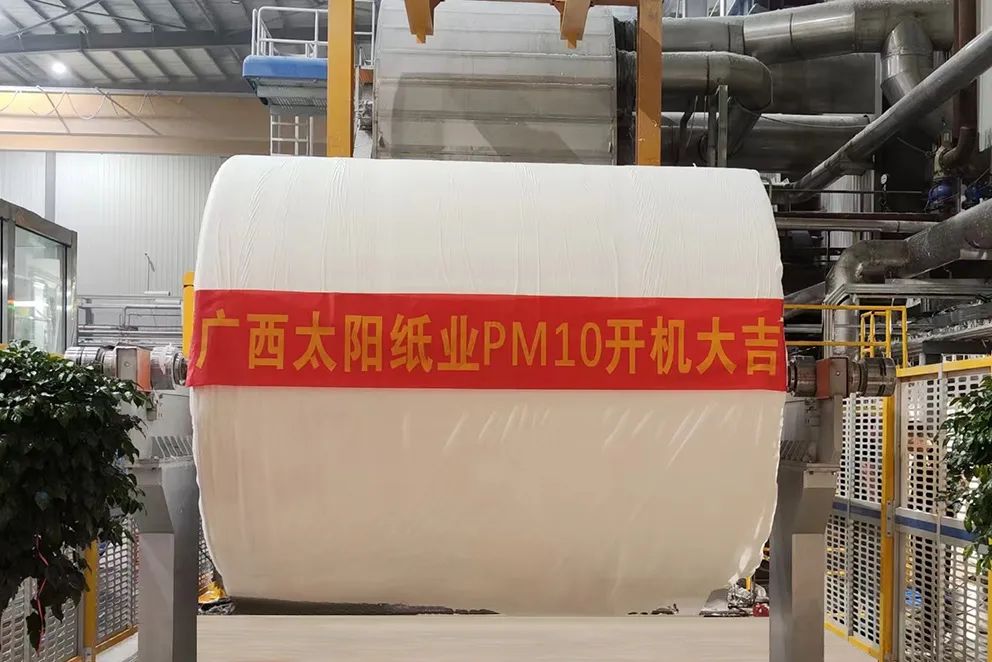向海發(fā)展譜新篇！太陽紙業(yè)兩條生活用紙生產(chǎn)線順利投產(chǎn)