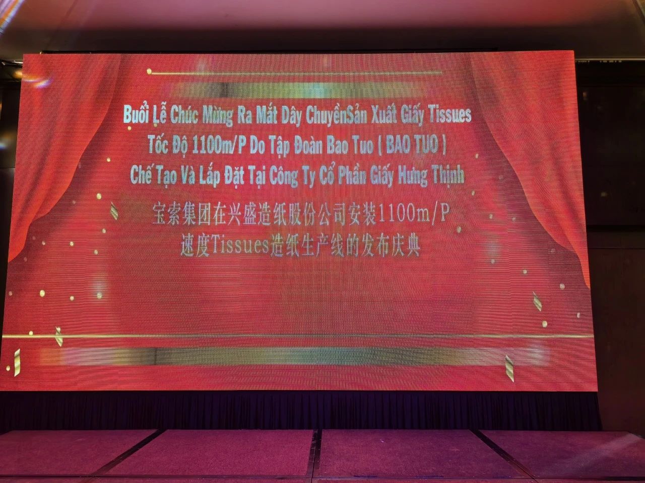 熱烈慶祝！越南興盛造紙股份公司寶拓紙機項目成功落地！