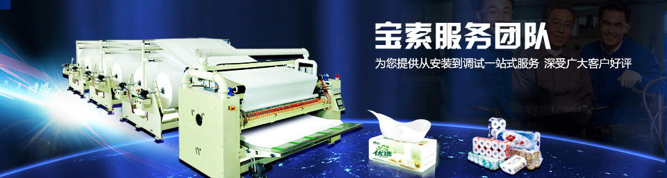 寶索服務(wù)團(tuán)隊(duì)為您提供從安裝到調(diào)試一站式服務(wù)，深受廣大客戶好評(píng)！